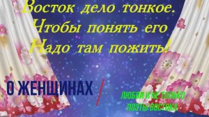 Поэты Востока о любви!