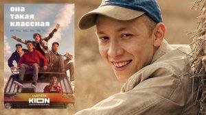Она такая классная (1-й сезон) Сериал 2024