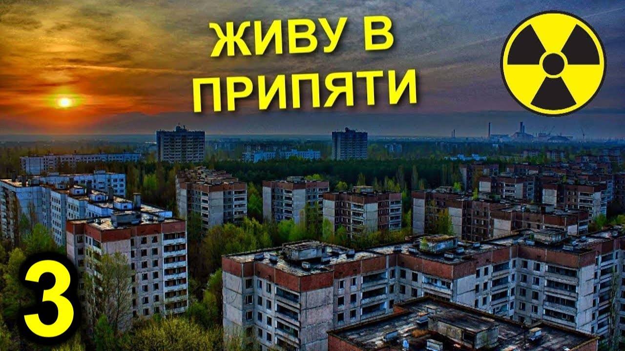 ✅Каково жить в Чернобыльской Зоне? ☢️ Выживание в ЧЗО 😨 Рыбалка в Припяти удивила!| Часть 4