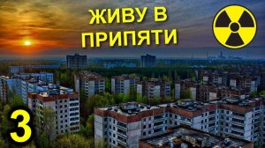 ✅Каково жить в Чернобыльской Зоне? ☢️ Выживание в ЧЗО 😨 Рыбалка в Припяти удивила!| Часть 4