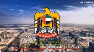 Гимн Объединённых Арабских Эмиратов (Русский) - Anthem of UAE (Russian)