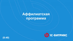 Создание и работа с аффилиатами