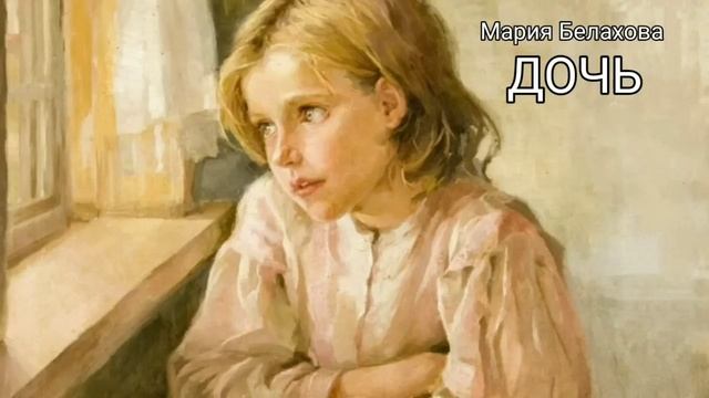 Дочь смотреть онлайн