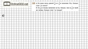 Задание №879 - Математика 5 класс (Никольский С.М., Потапов М.К.)