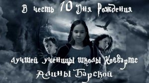 ПРИГЛАШЕНИЕ НА ДЕНЬ РОЖДЕНИЯ "ВЕЧЕРИНКА ГАРРИ ПОТЕРА" • 045 • https://videopriglashenie.com