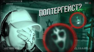 В Этом МЕСТЕ Обитает НАСТОЯЩИЙ ПОЛТЕРГЕЙСТ | This Place Is Home To a Real Poltergeist