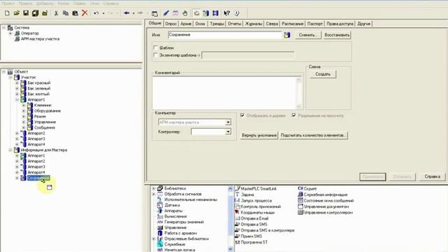 Пример работы со SCADA-системой MasterSCADA. Часть 2.9