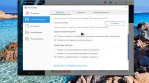 Обзор настройки антивируса 360 тоталь секюрити