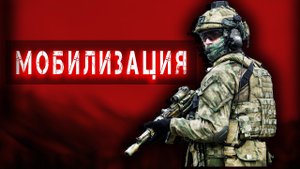 Мобилизация. Что взять на войну. Броня, противоосколочная защита, одежда, снаряжение