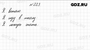 № 223 - Математика 4 класс 1 часть Моро