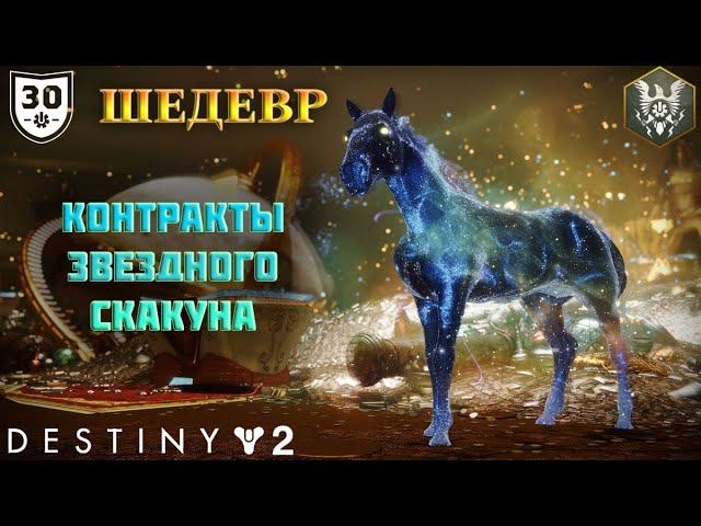 Шедевр 2