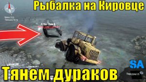 Рыбалка на Кировце в MudRunner. Всех вытащил,а сам ушёл.