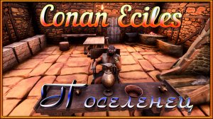 Conan Exiles: Поселенец.