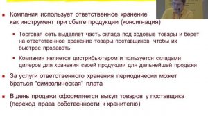 0508. Реализация функционала ответственного хранения, особенности и порядок использования в 1С:ERP
