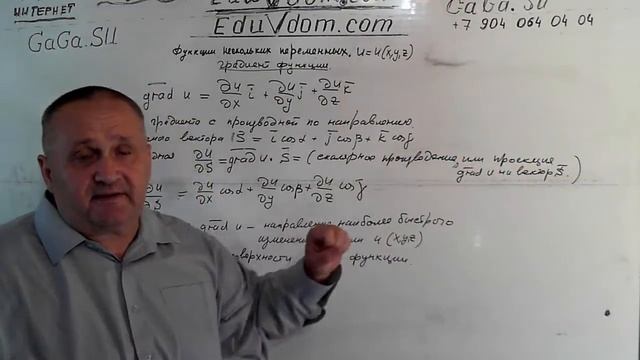 Функции нескольких переменных. Градиент функции смотреть онлайн