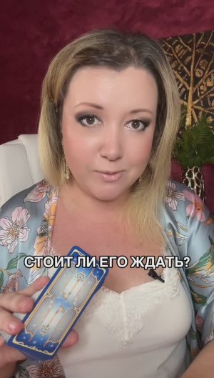 Стоит ли его ждать?