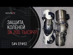 Защита коленей за 200 тысяч рублей?! Сравнение Yami Custom VS CTi Custom. S#04/EP#63