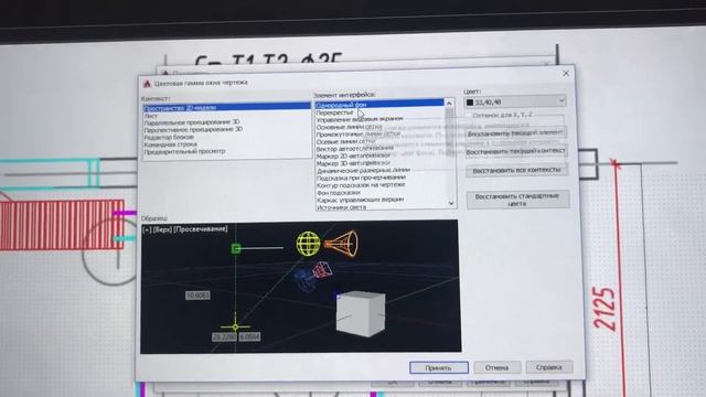 Как поменять цвет курсора (перекрестия) в Автокад (AutoCad)