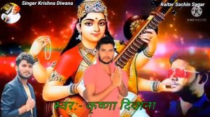 devi git singer krishna Diwana ka aap sab suni like share camet sub kari