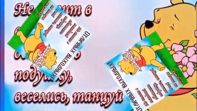 Отличных выходных