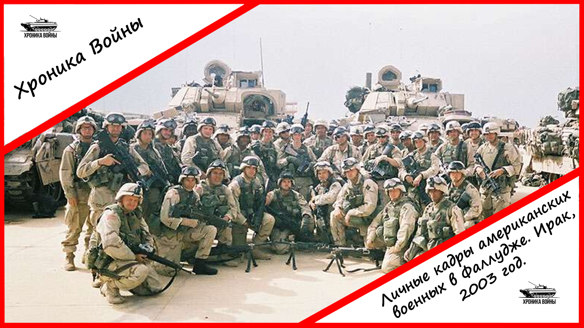 Военная операция против ирака. 2003 Год вторжение США В Ирак. Вторжение США И их союзников в Ирак (2003).