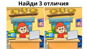 Найди отличие