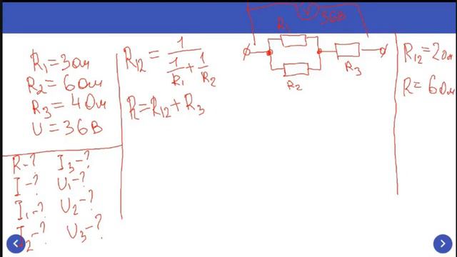 Фізика 8 клас. Мішане з’єднання провідників (Урок 53) смотреть онлайн