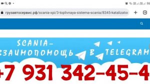 Как удалить катализатор на SCANIA 6 серии