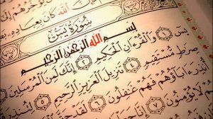 سورة يس القارئ ماهر المعيقلي Surah Yasin Maher Al-Muaiqly