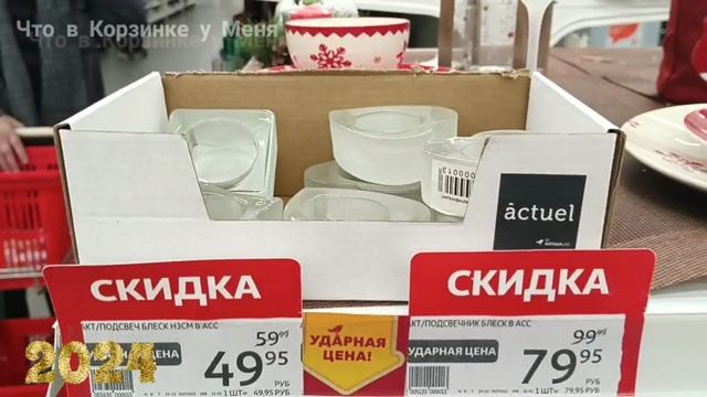 ☃️☕АШАН??СКИДКИ?2024