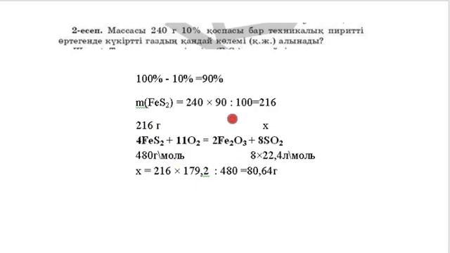 қоспа құрамындағы заттың массасын анықтау
