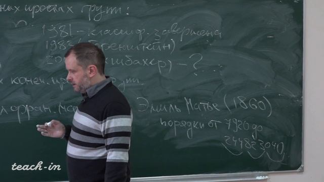 Аржанцев И.В. - Алгебра. Часть 2. Лекции - 10. Простые группы. Продолжение. Действия групп смотреть онлайн