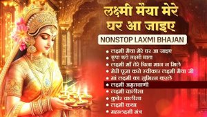 Nonstop Laxmi Mata Bhajan | Lakshmi Ji Ke Bhajan | Laxmi song | Diwali Special Song | Laxmi Bhajan