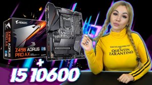 Чьи шесть ядер круче? i5-10600 Z490 Aorus PRO AX vs 3600 vs 9600kf