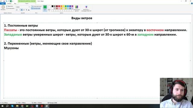 4.2  Виды ветров