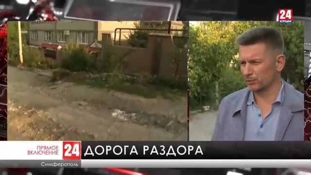 Жители улицы Родниковой в Симферополе обеспокоены ремонтом дороги смотреть онлайн