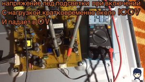 Звук есть, а изображения нет ? ЛЕГКАЯ диагностика led подсветки LG 42LN613V