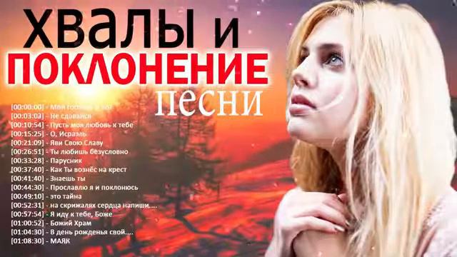 Лучшие христианские песни песни хвалы и поклонения Сборник христианская Музыка 2021