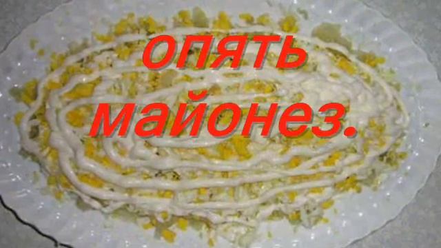 Салат "Мимоза" с сардиной