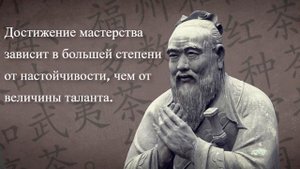 7 Мудрых высказываний Конфуция! Мудрые мысли меняющие Жизнь!