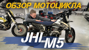 ПРЕМИУМ - качество!  Полный ОБЗОР мотоцикла JHLMOTO JHL M5 250 сс 2T на 1E66MM от X-MOTORS