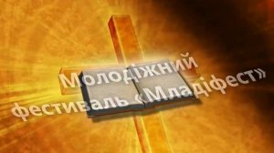 Вдячність Богові в молитві, слові, музиці... Псалом 67 Авторська мелодія о. Даниїла Сікори, ЧСВВ