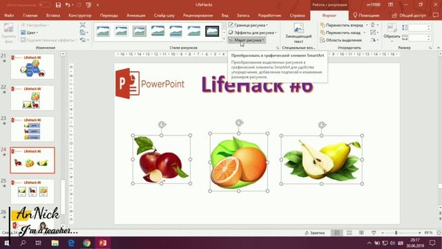 Как подписать рисунок в powerpoint