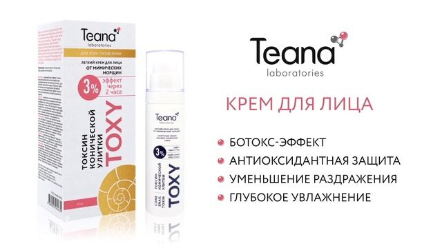 TOXY косметика на основе токсина морской улитки смотреть онлайн