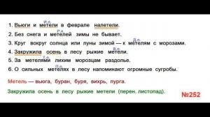 ГДЗ РУССКИЙ ЯЗЫК УПРАЖНЕНИЕ.252 КЛАСС 4 КАНАКИНА ЧАСТЬ 1