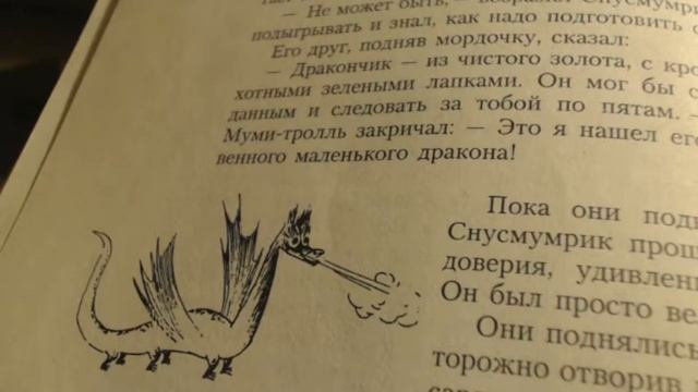 Повесть о последнем в мире драконе (из книги "Дитя-невидимка"). Туве Янссон. смотреть онлайн