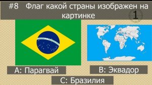 угадай флаг страны / угадай страну по флагу / тесты по флагам