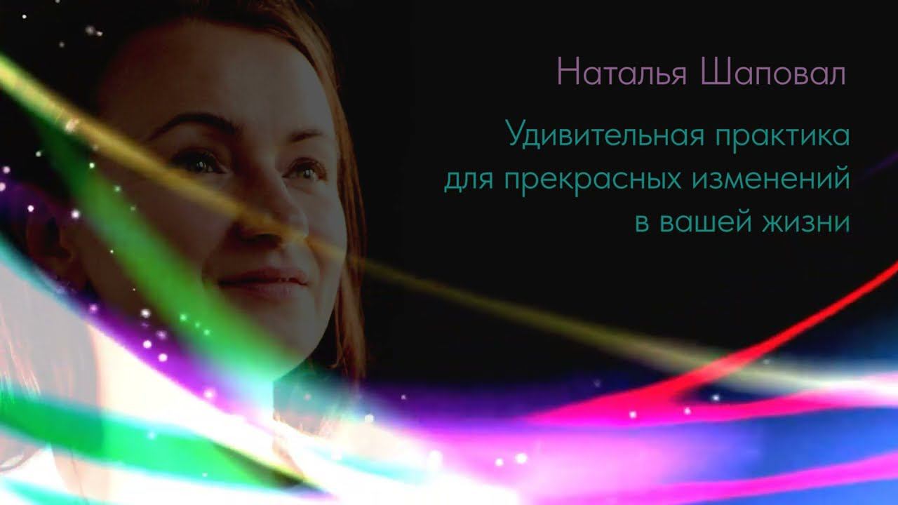 «Восстановление прерванного потока любви»