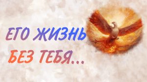 Таро расклад. СЧАСТЛИВ? ДОВОЛЕН? или ХОЧЕТ ВЕРНУТЬСЯ?! Таро отношения|Таро гадание|