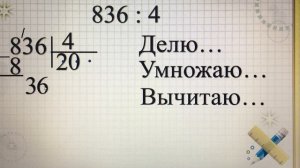 Деление в столбик (4 урок) #3класс #деление #деление_с_нулем_в_частном